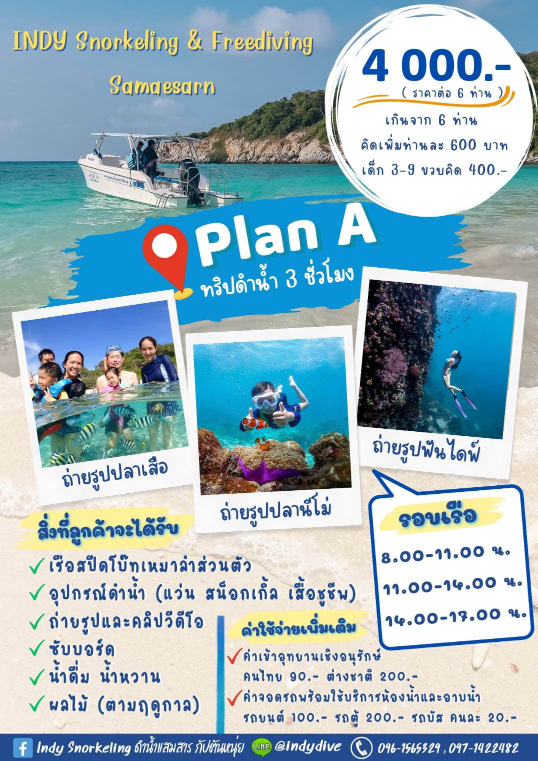 แพ็คเกจดำน้ำแสมสาร
