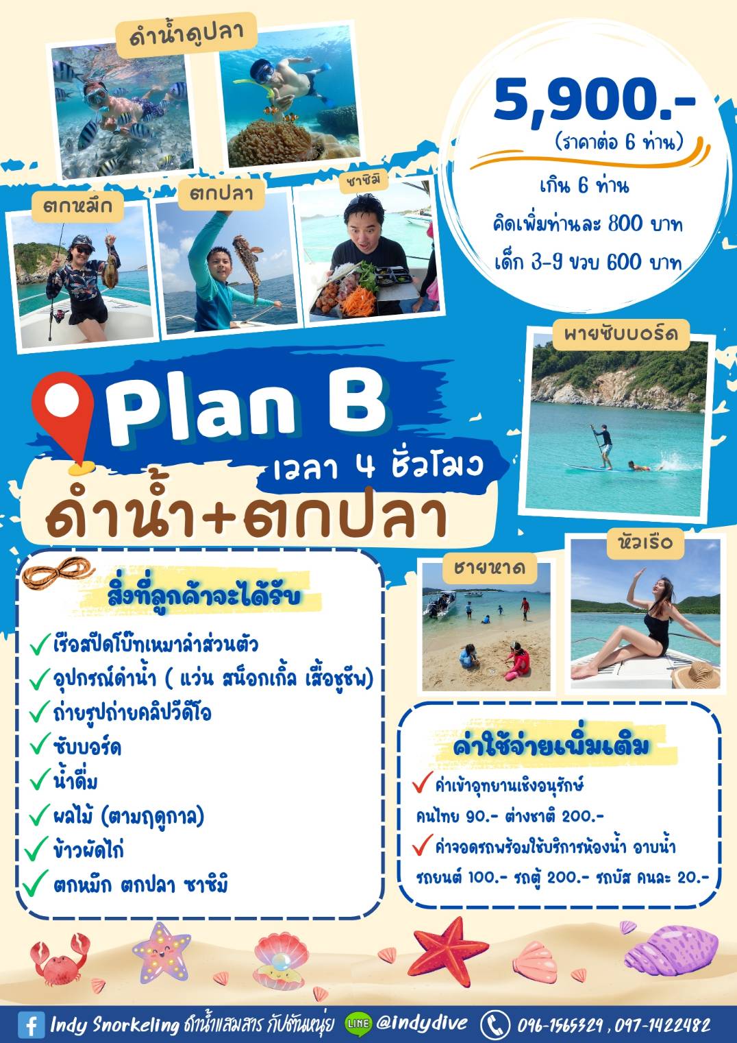 แพ็คเกจดำน้ำแสมสาร