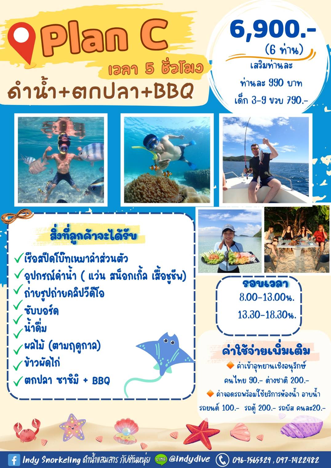 แพ็คเกจดำน้ำแสมสาร